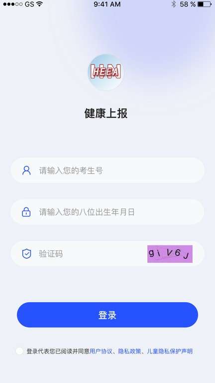 健康上报图4