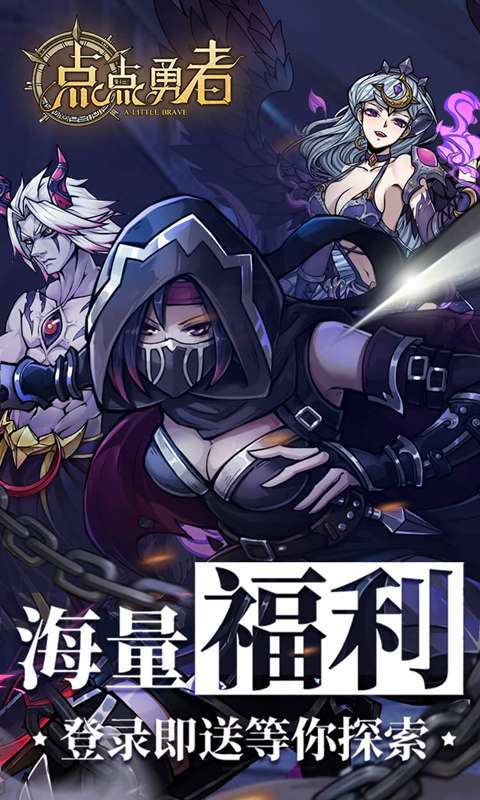 点点勇者（0.1折送光暗）图5