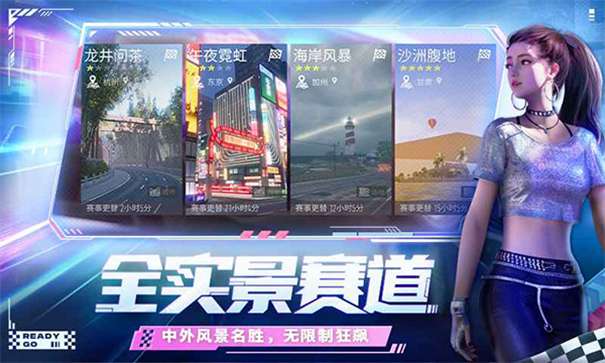王牌竞速云游戏图2