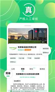 梧桐果校招图1