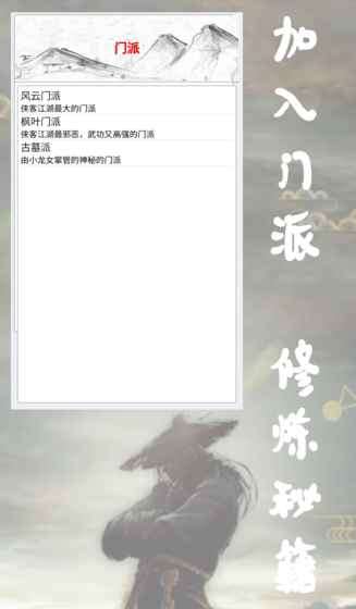 侠客江湖图4