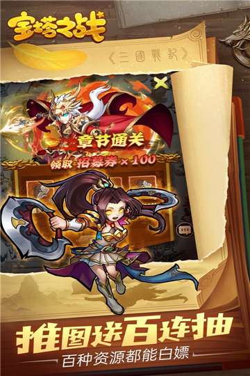 宝塔之战红包版图2