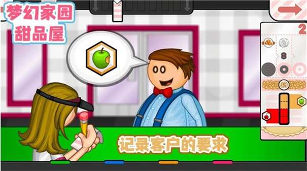 梦幻家园甜品屋最新版图2