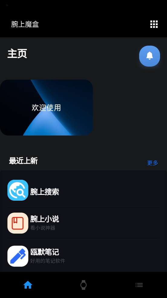 腕上魔盒free图3