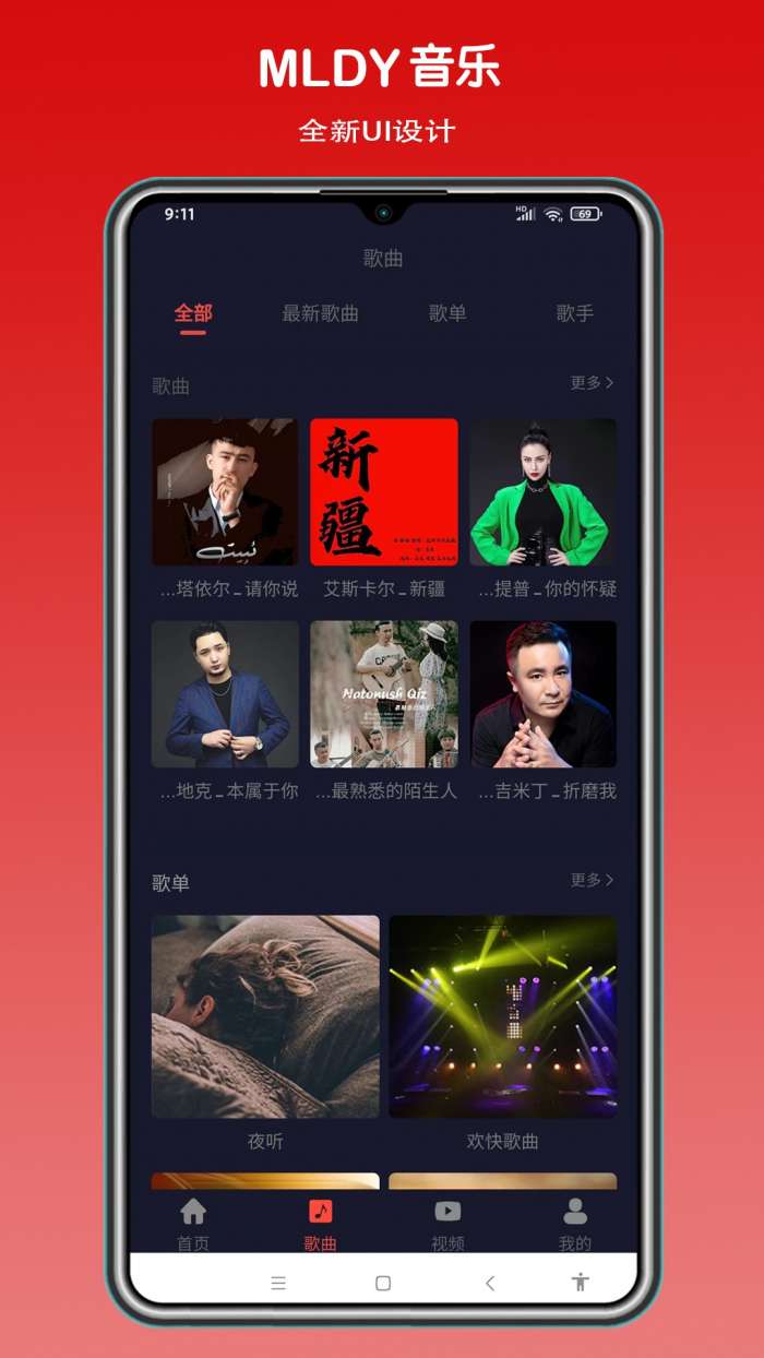 MLDY音乐图4