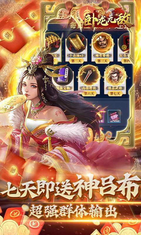 卧龙无敌（三国争霸0.1折）图5