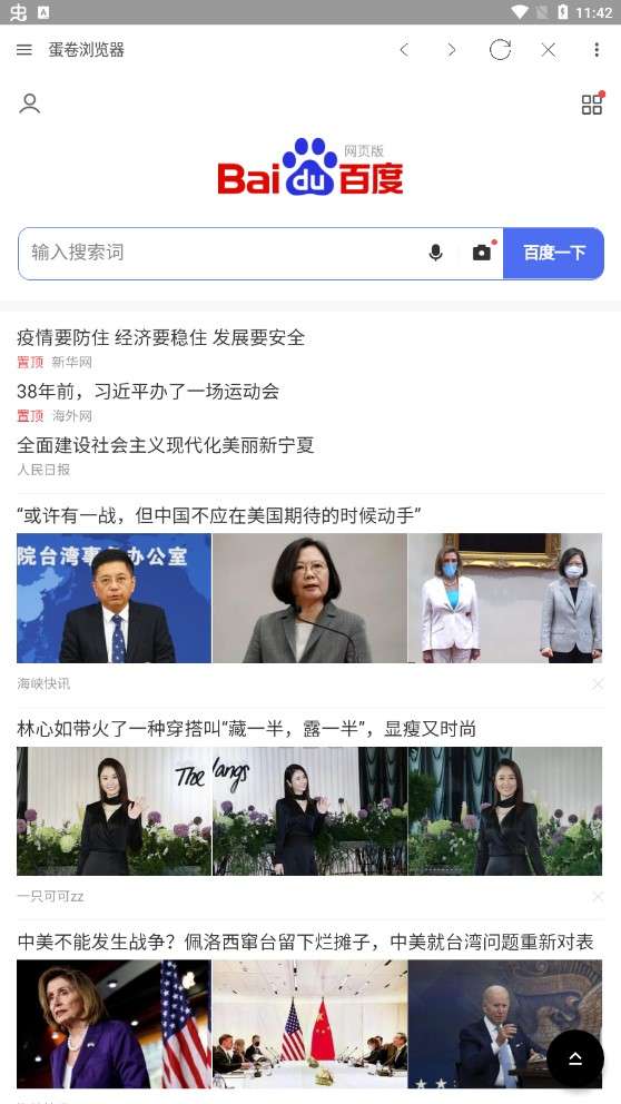 蛋卷浏览器图1
