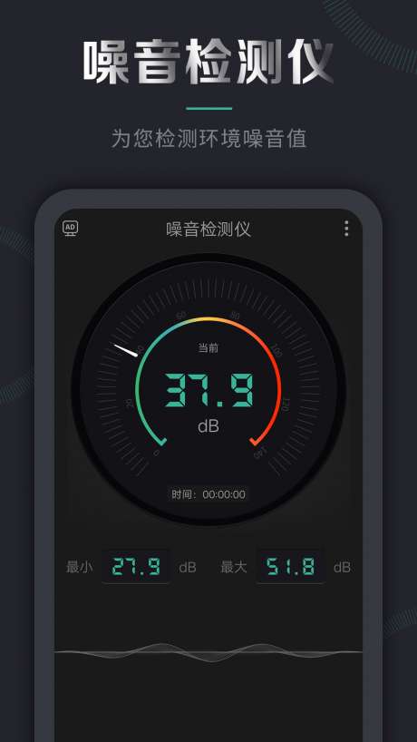 噪音检测图1