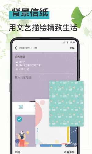 浅语日记图3