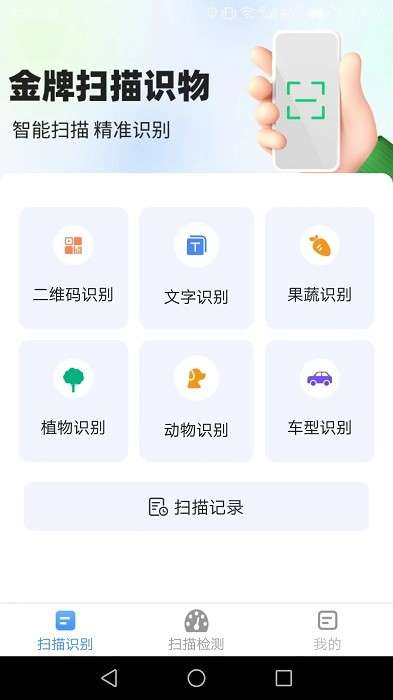 极速扫描王图1