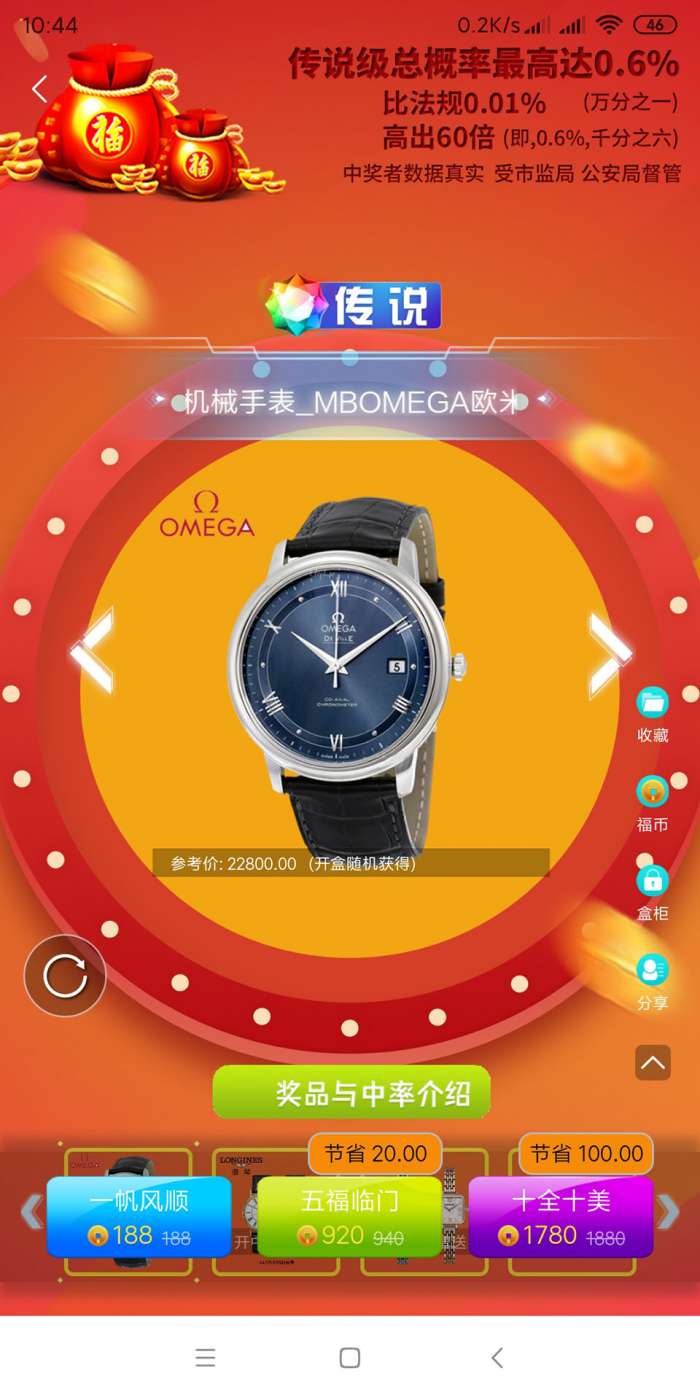 五福宝盒图1