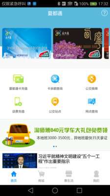 夏都通图3