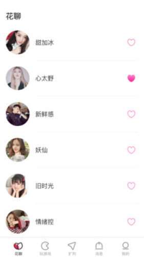 花聊交友图2