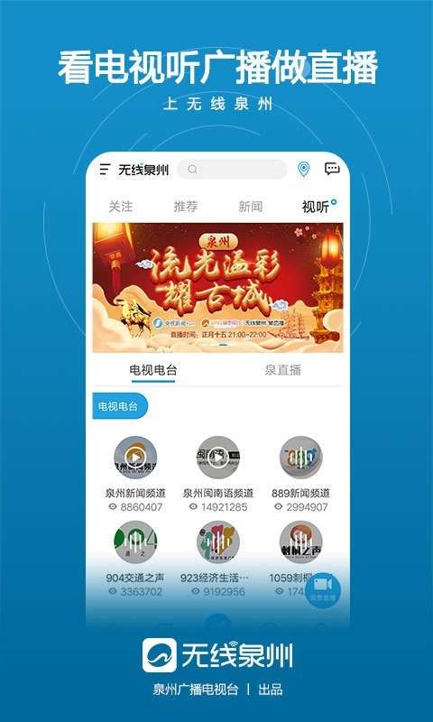 无线泉州图4