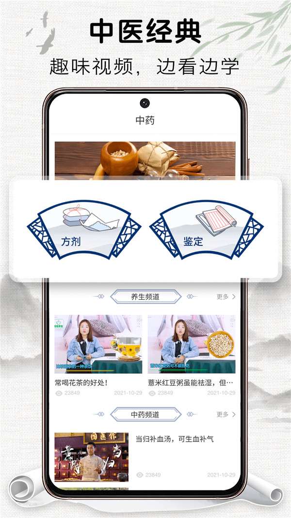 中药识别截图