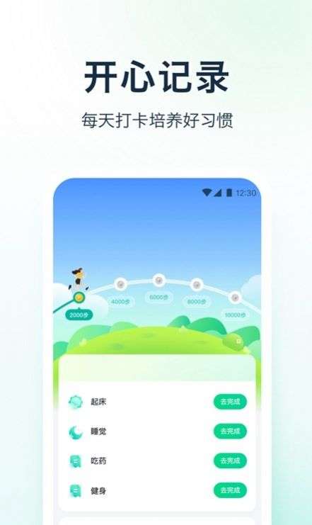 天天爱健康pro图1
