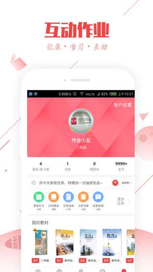 互动作业图3