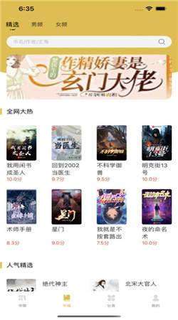 飞马小说最新作品列表图3