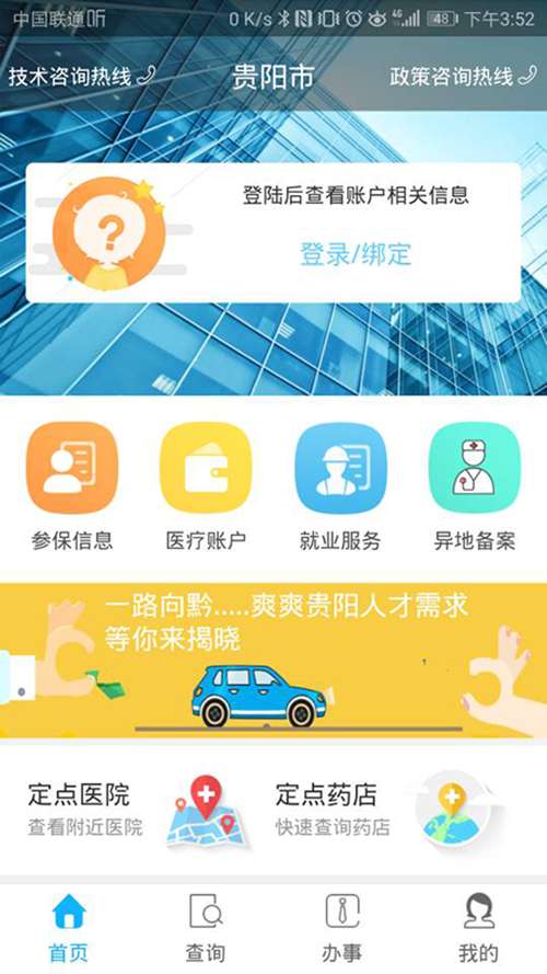 贵阳人社通图1