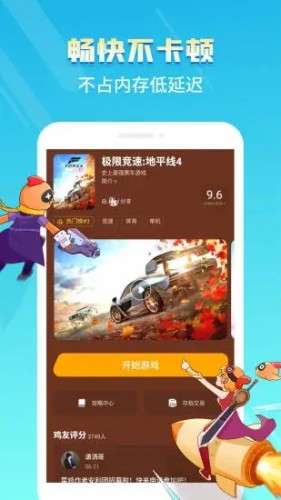 菜鸡云游戏图3