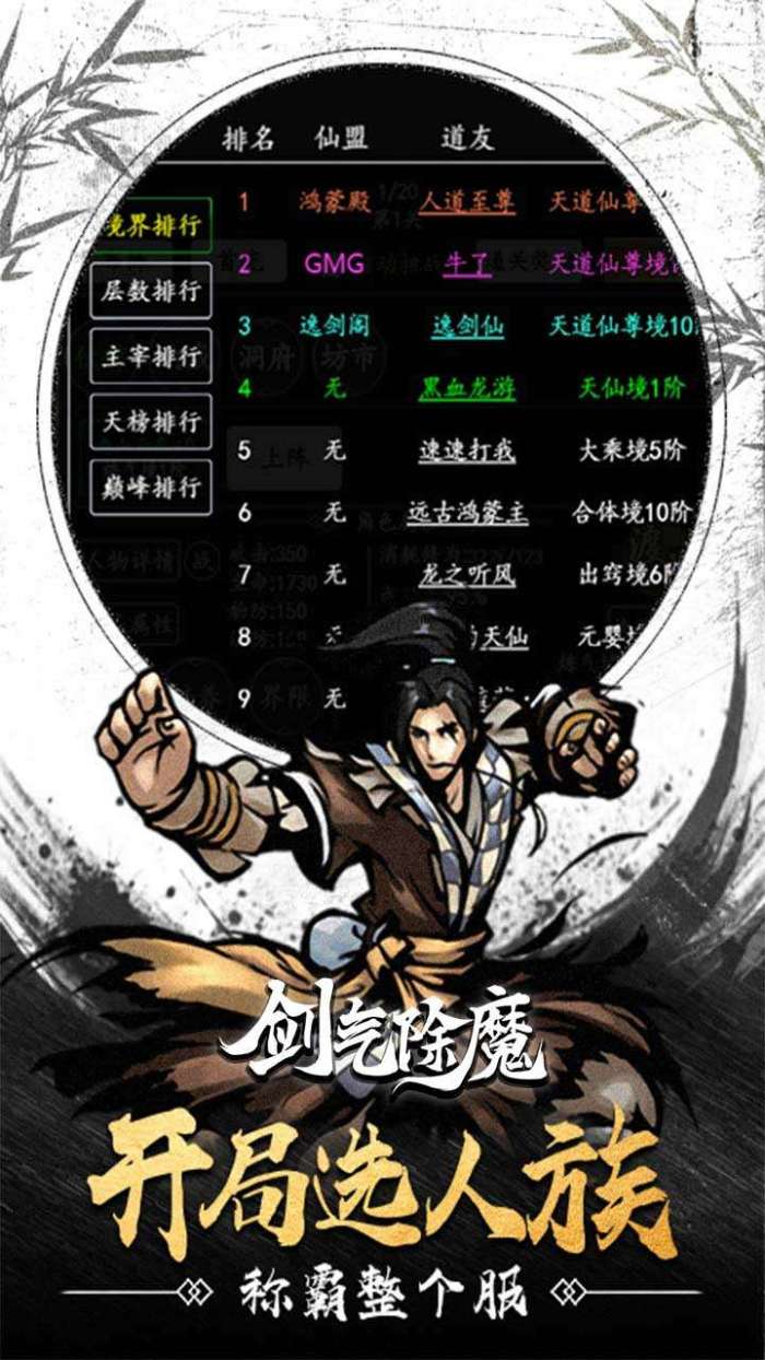 剑气除魔（文字修真模拟器）H5图3