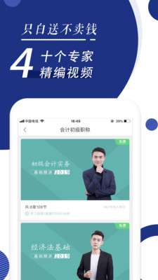 会计职称随身学图4