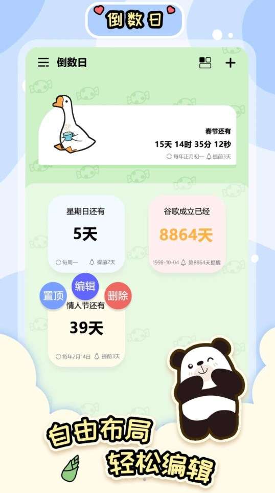桌面倒数日大师图2