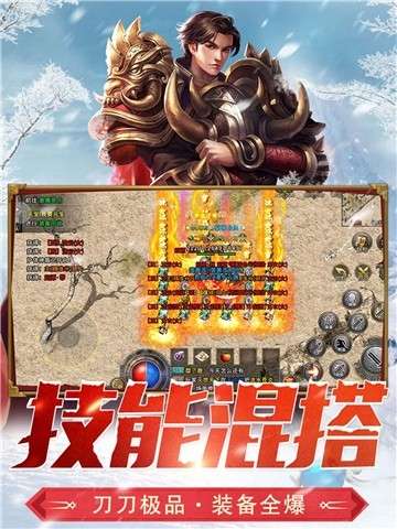 冰雪复古传奇之龙城秘境手游安卓图1