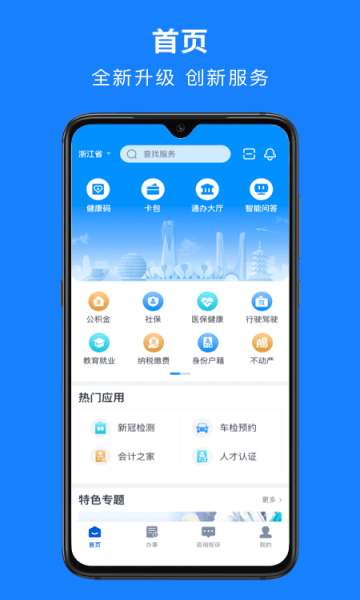 浙里办图4