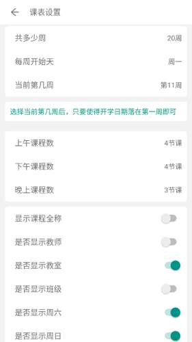 极简课表图1