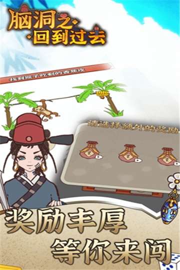 脑洞之回到过去手游截图