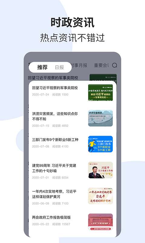时政一点通图4