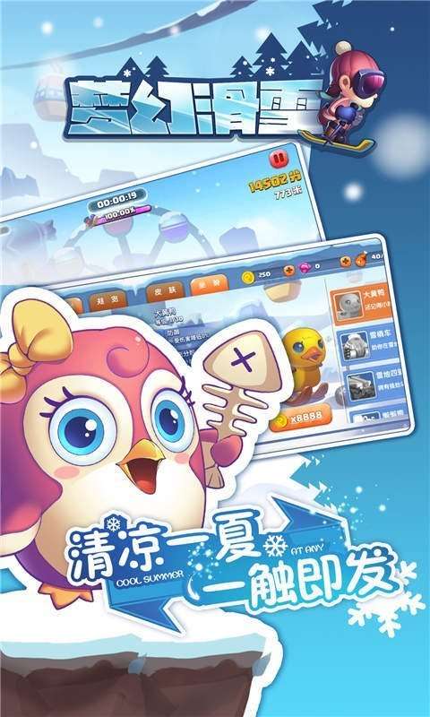 梦幻滑雪图2