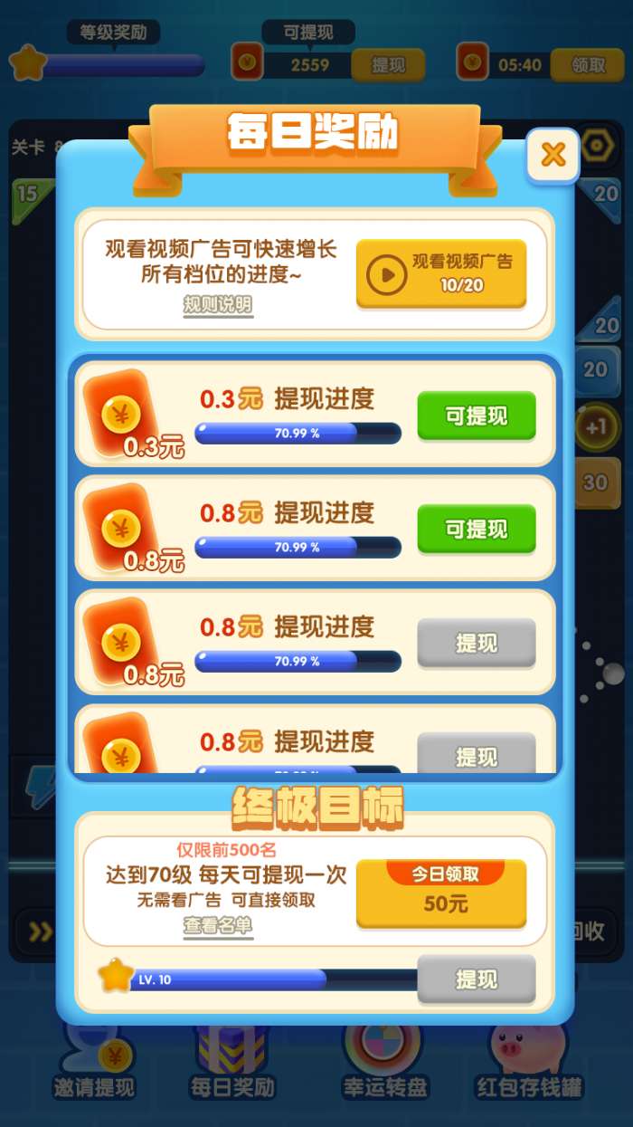一起打砖块红包版图1