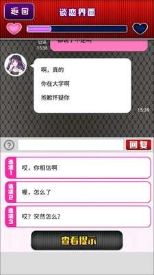 星星游戏迷病娇模拟器图2
