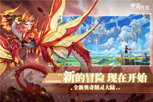 奥奇传说重制版图2