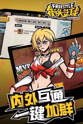 街头篮球官网版图15