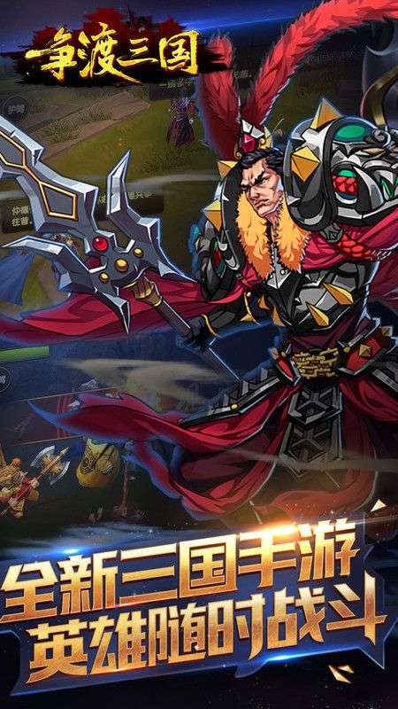 争渡三国最新版图1