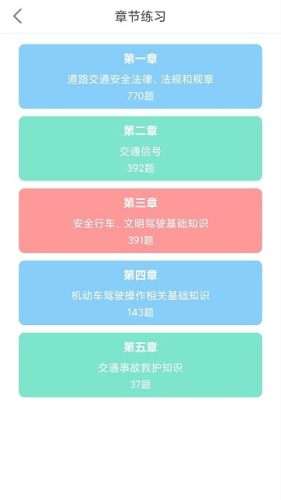 驾考科目一图2