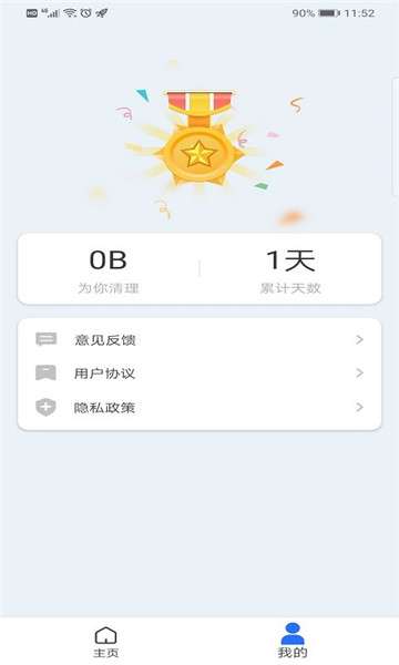 王牌清理管家图1