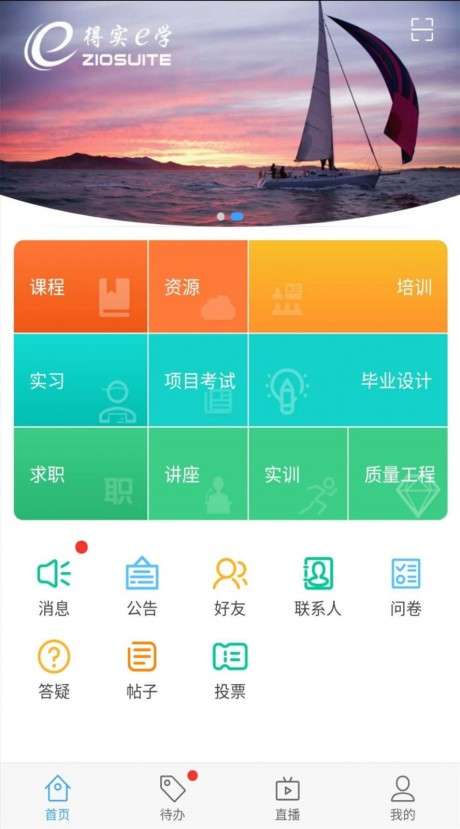 得实e学plus图1