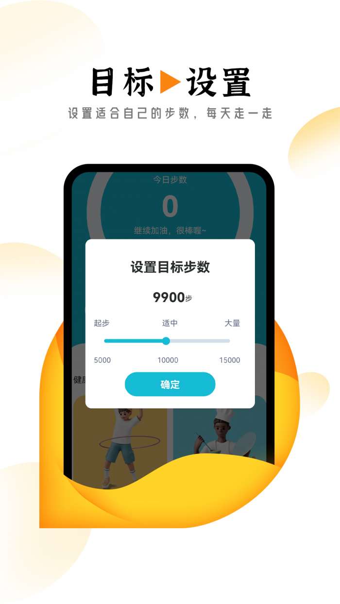 悠然计步图2