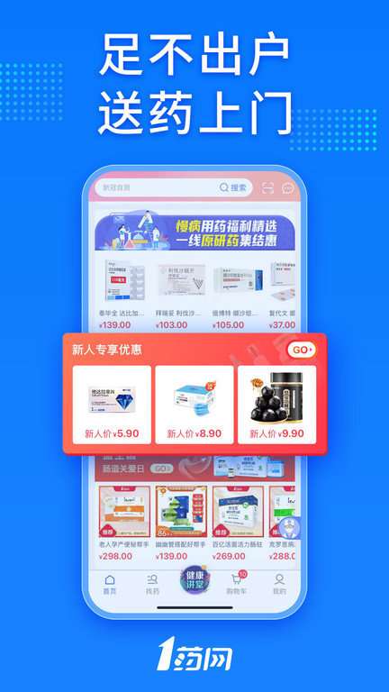1药网网上药店图1