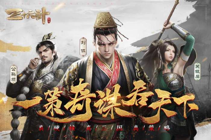 三十六计图1