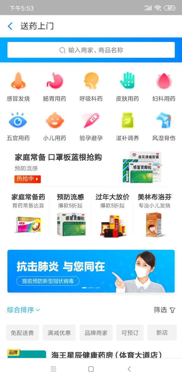疫情服务直通车图3