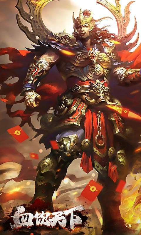 血饮天下（送骑十万红包）图1