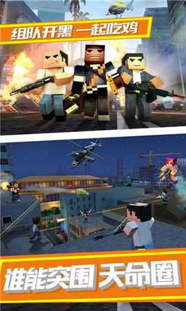 刺激火线吃鸡图1