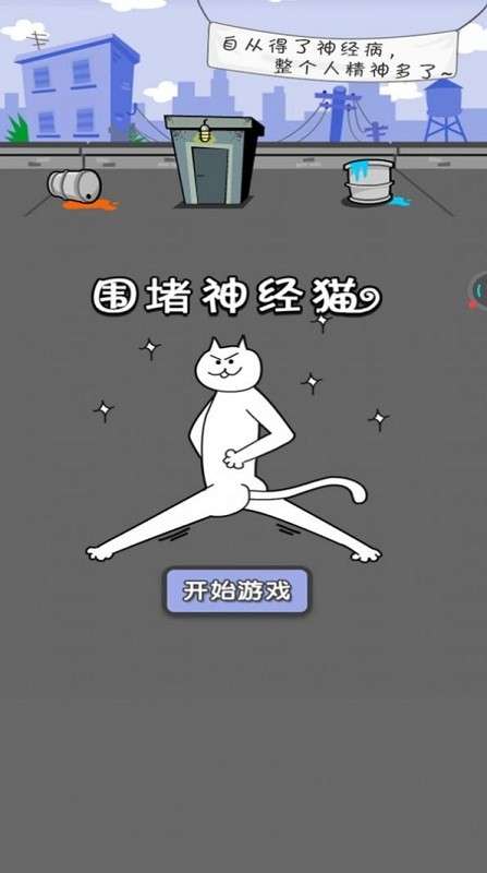 神经猫图3