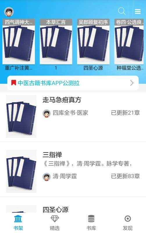 中医古籍书库图3