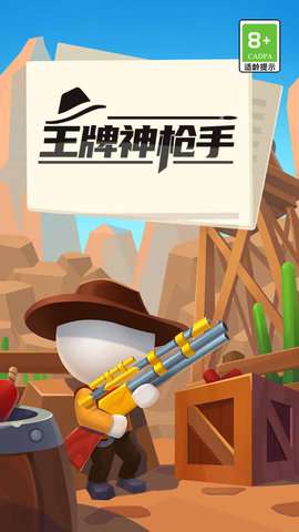 王牌射击神枪手图1